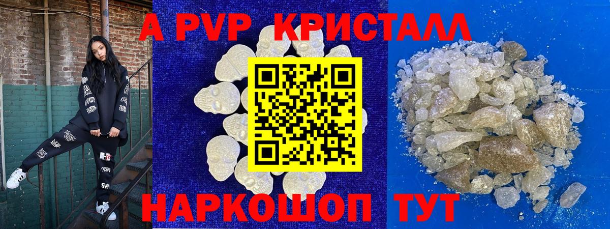 как найти закладки  Alpha PVP Crystall  Альфа ПВП СК КРИС  Альфа ПВП  Вход с VPN  A-PVP VHQ  Красногорск 