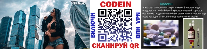 Кодеин напиток Lean (лин)  Красногорск 