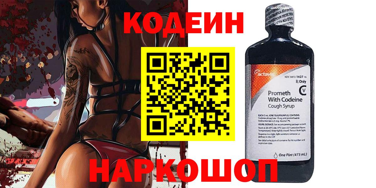 Красногорск  Codein напиток Lean (лин)  Вход с VPN 