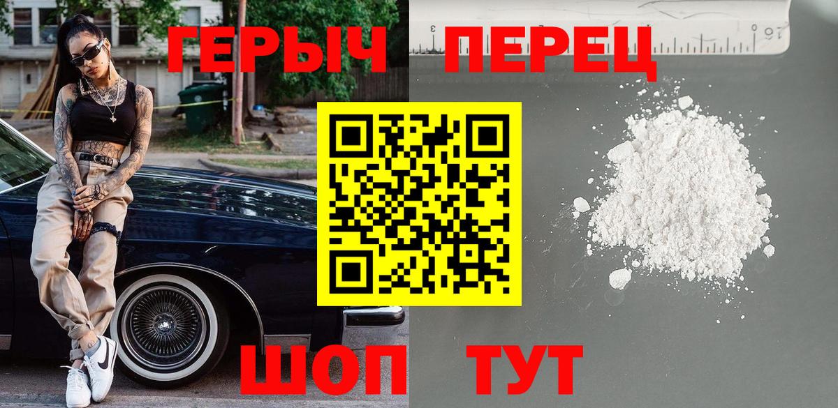 Героин герыч Красногорск
