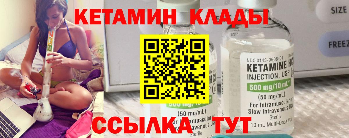 КЕТАМИН ketamine  Вход с VPN  Красногорск 