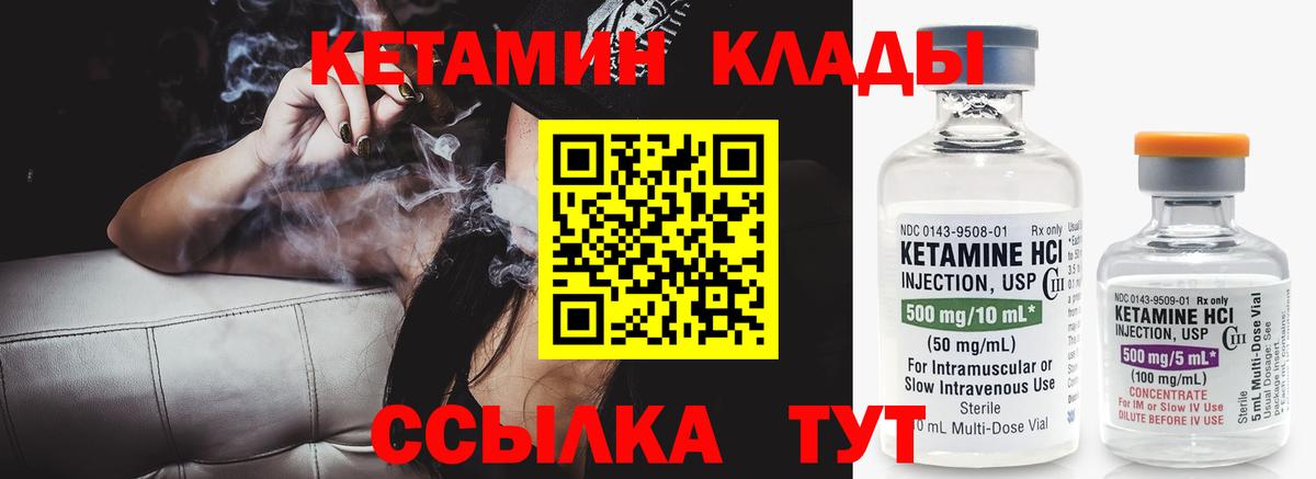 КЕТАМИН VHQ Красногорск