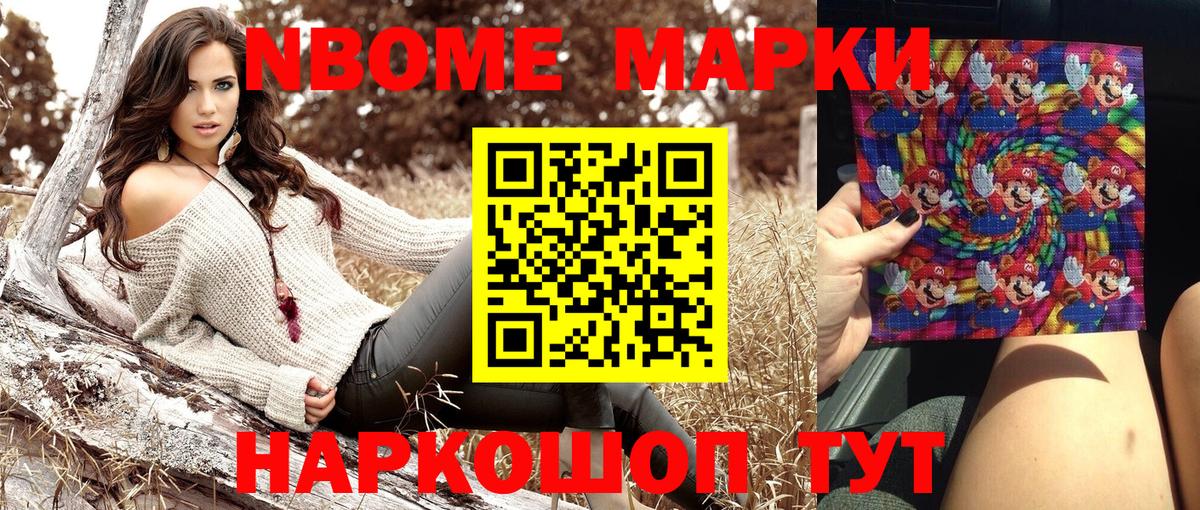 Марки N-bome 1,8мг  Марки N-bome 1,8мг  Красногорск  Наркотические марки  Вход с VPN 